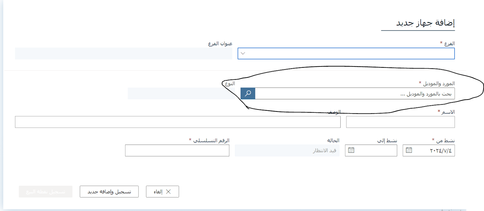 Register POS Details