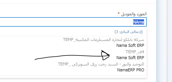 Nama ERP system name in egtax website