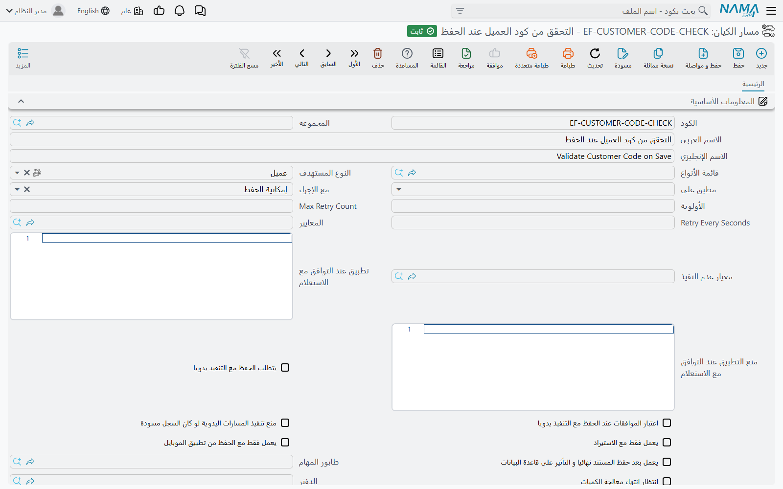 رأس مسار الكيان، وفيه غير نشط والتشغيل مع الاستيراد فقط والاستعلامان وعدم التشغيل أثناء الـ Replication