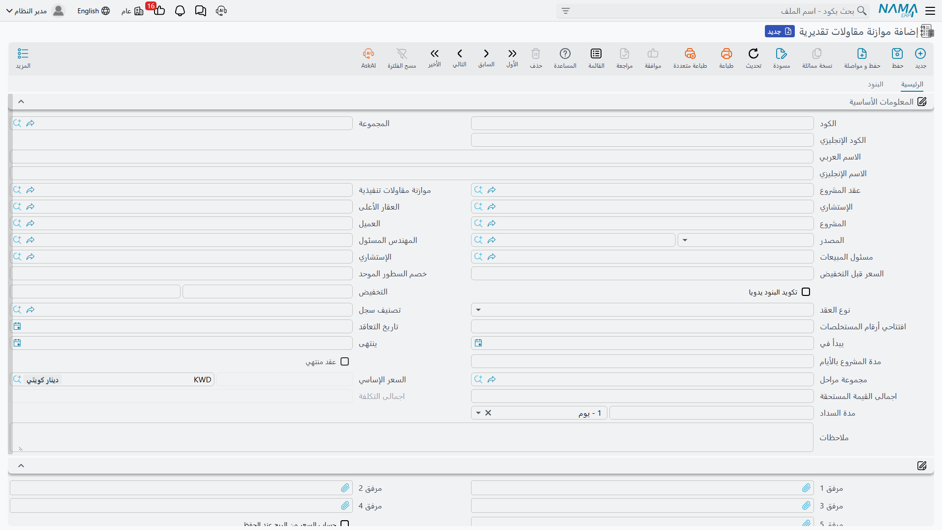 ترويسة الموازنة التقديرية