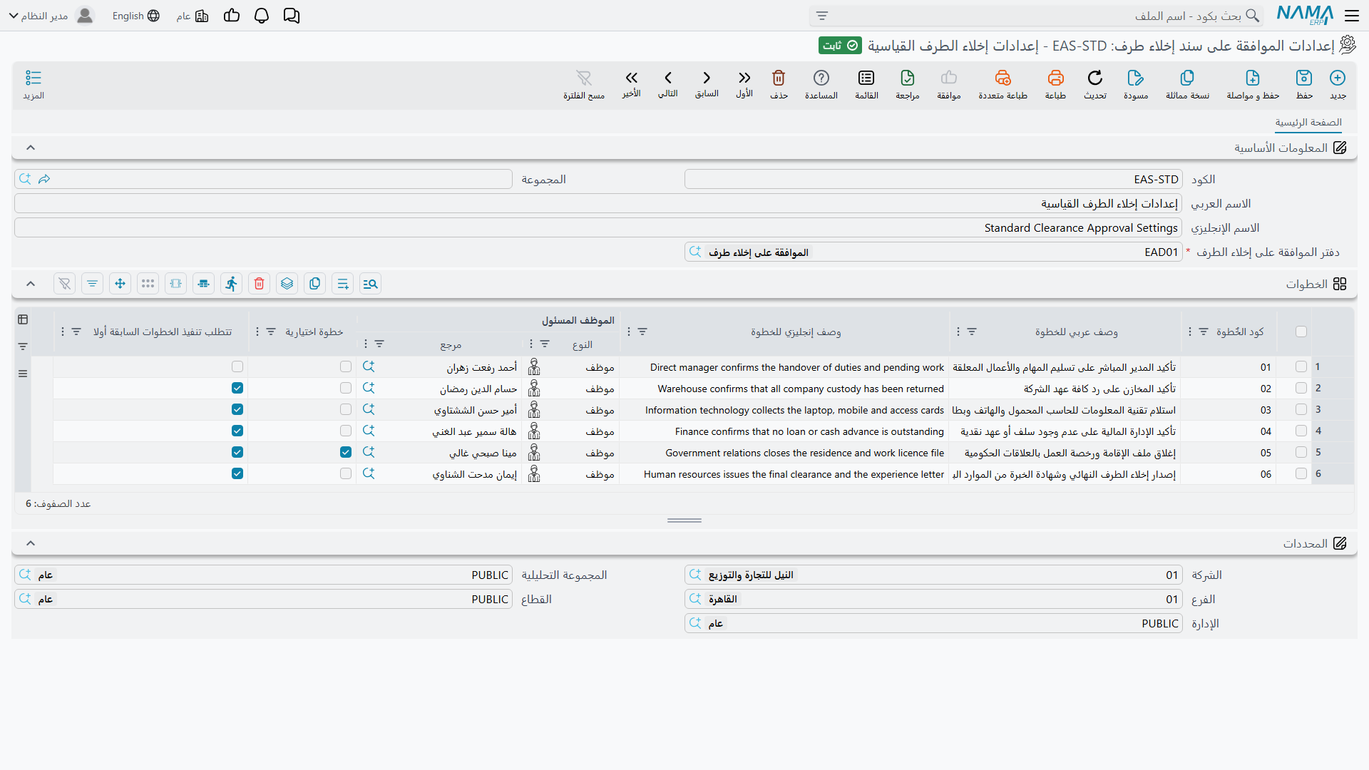 إعدادات الموافقة على إخلاء الطرف