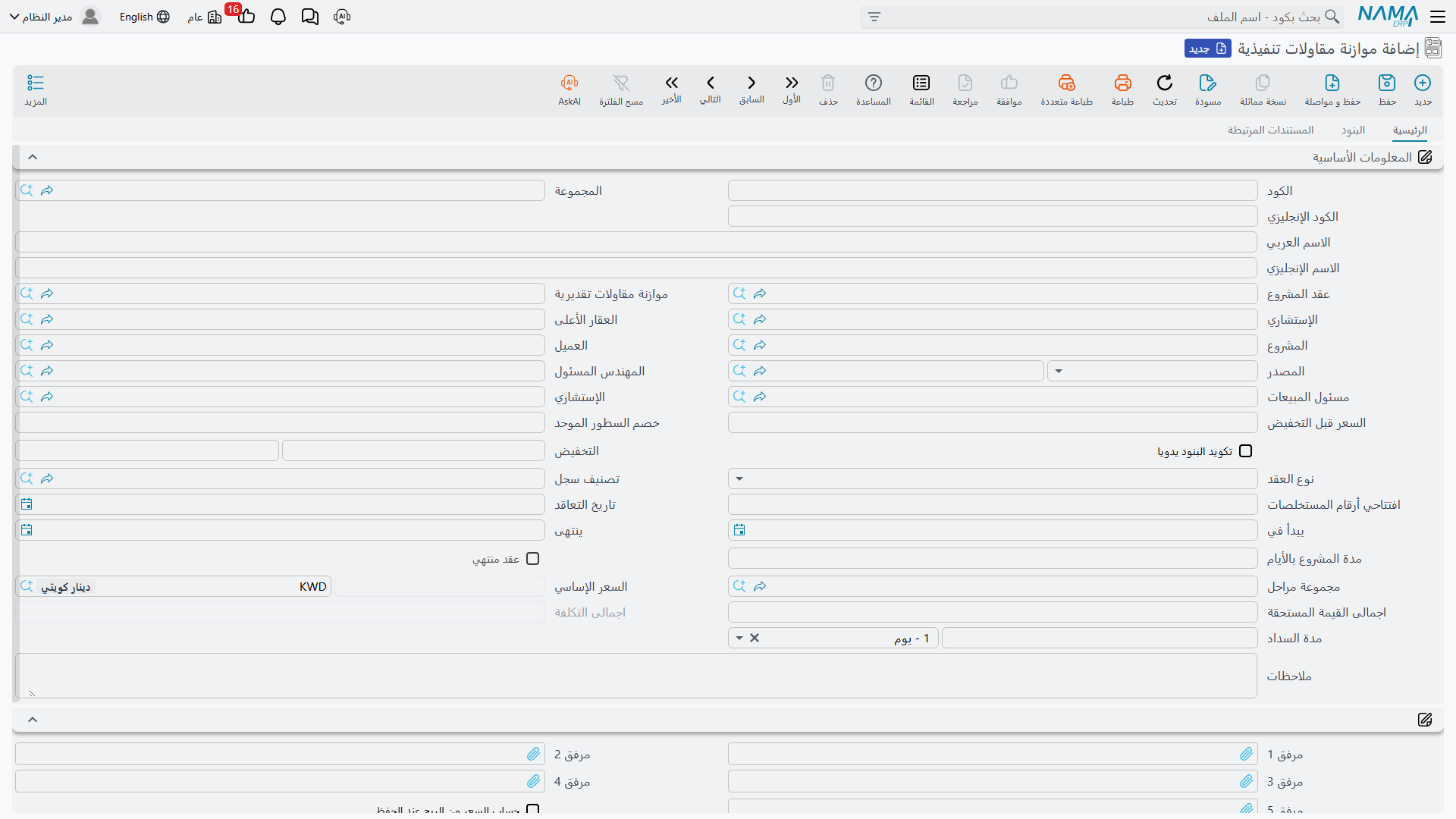 ترويسة الموازنة التنفيذية