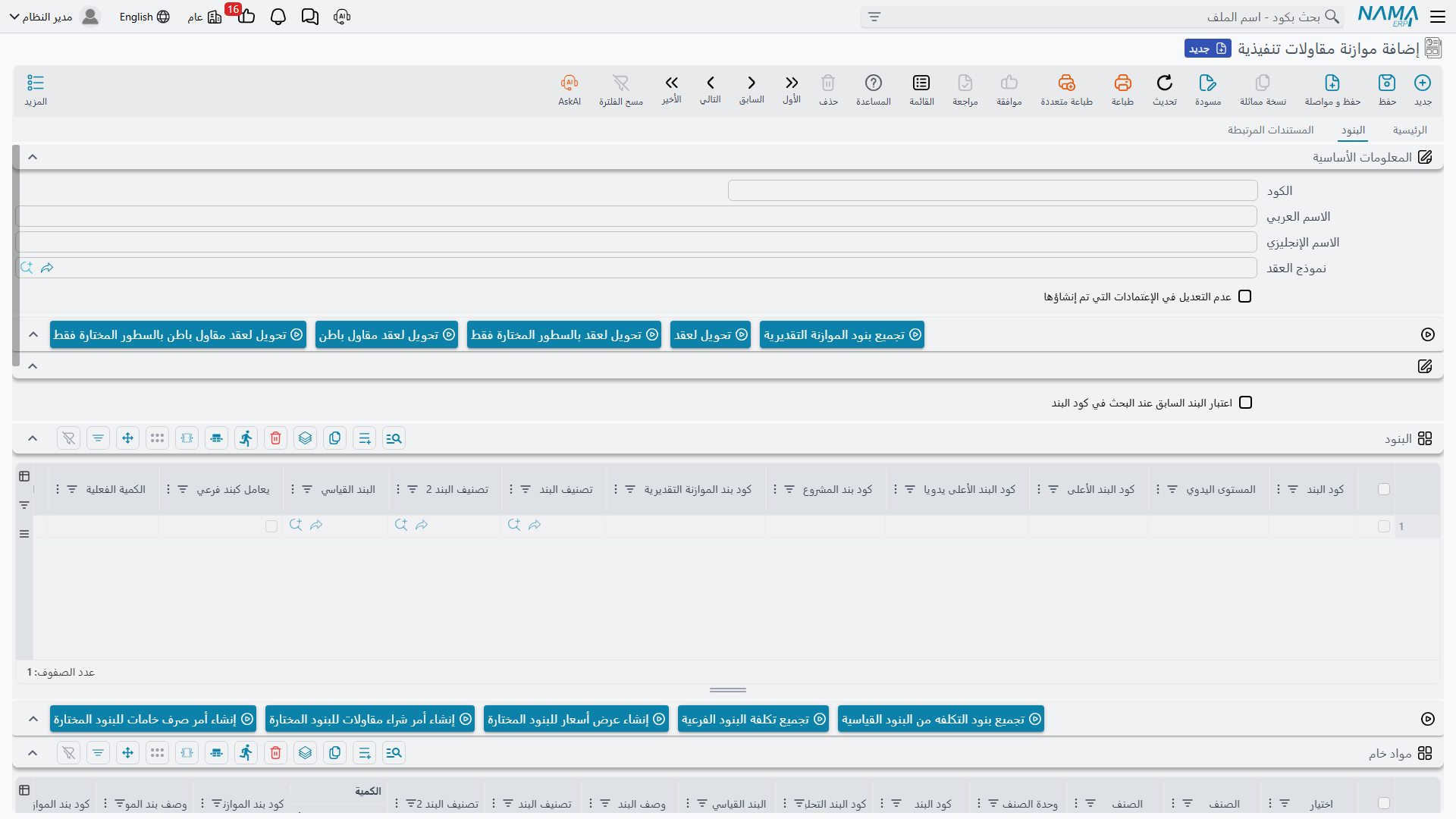 صفحة بنود الموازنة التنفيذية