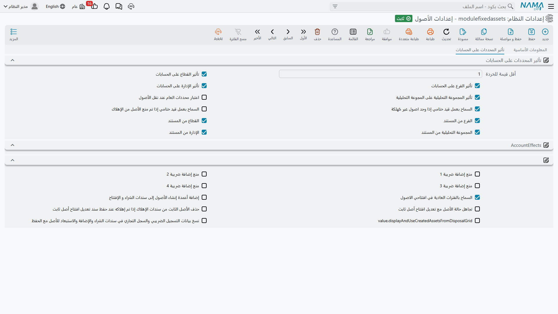 خيارات الضرائب على شاشة الإعدادات
