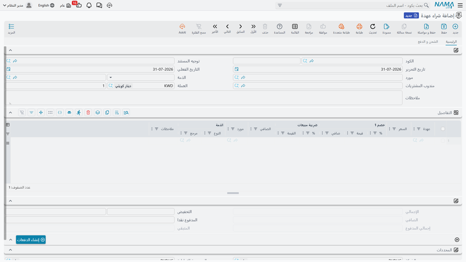 مستند شراء العهدة