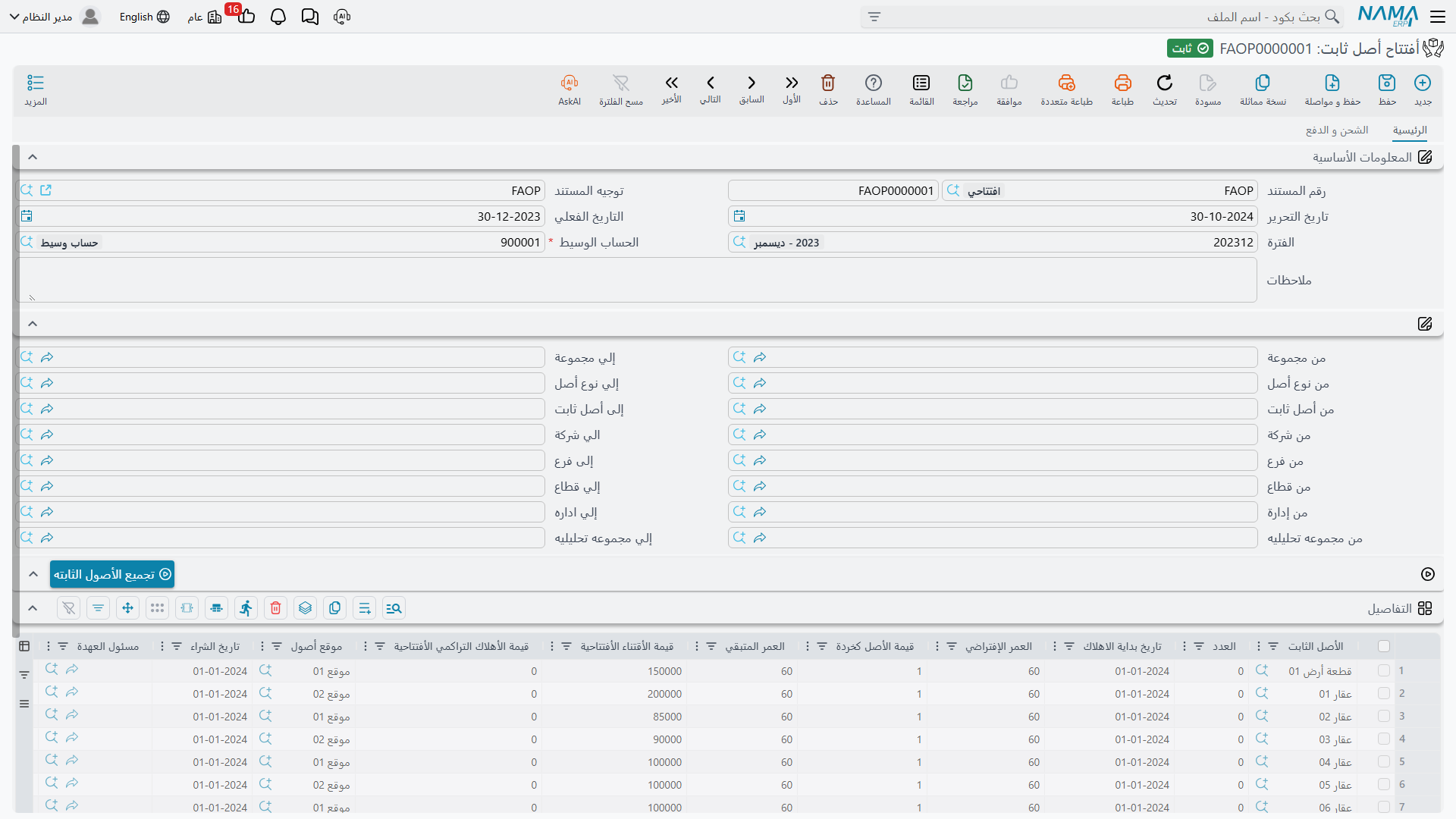 سند افتتاح أصل ثابت