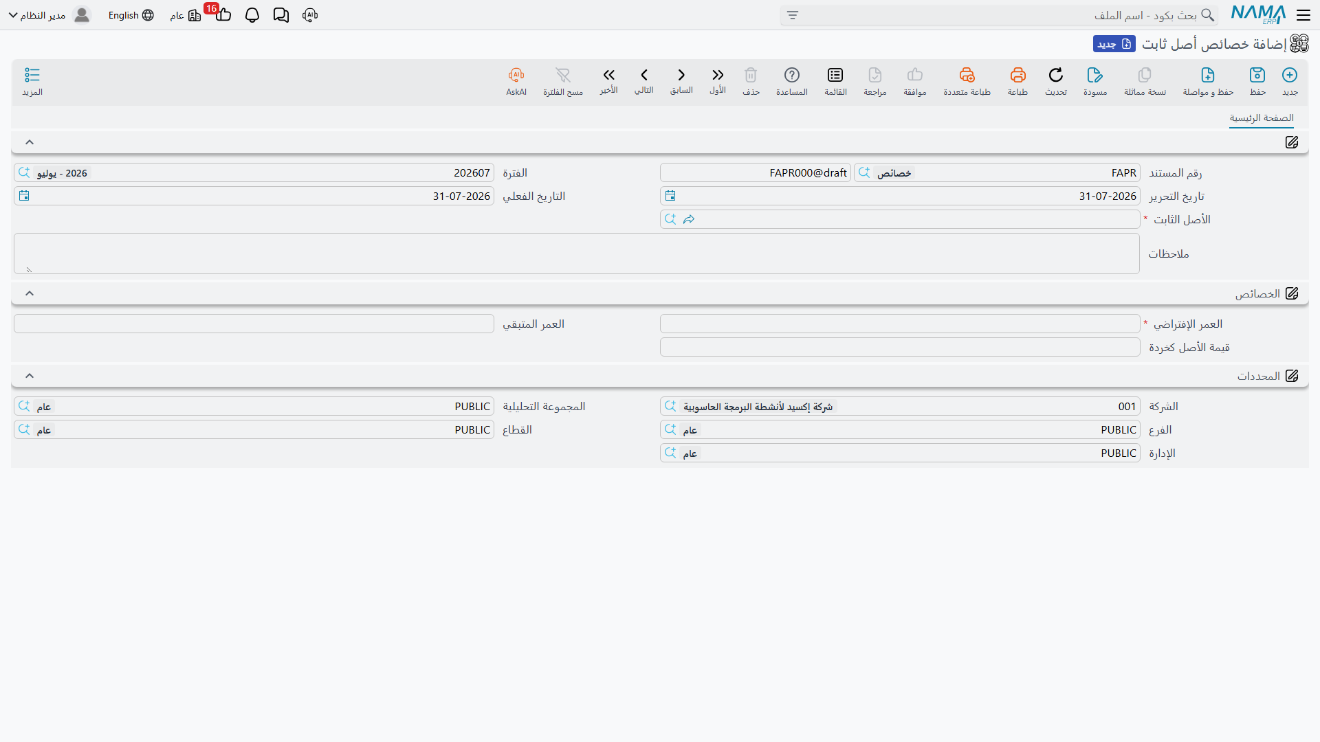 سند خصائص أصل ثابت: الأصل وحقول الخصائص الثلاثة
