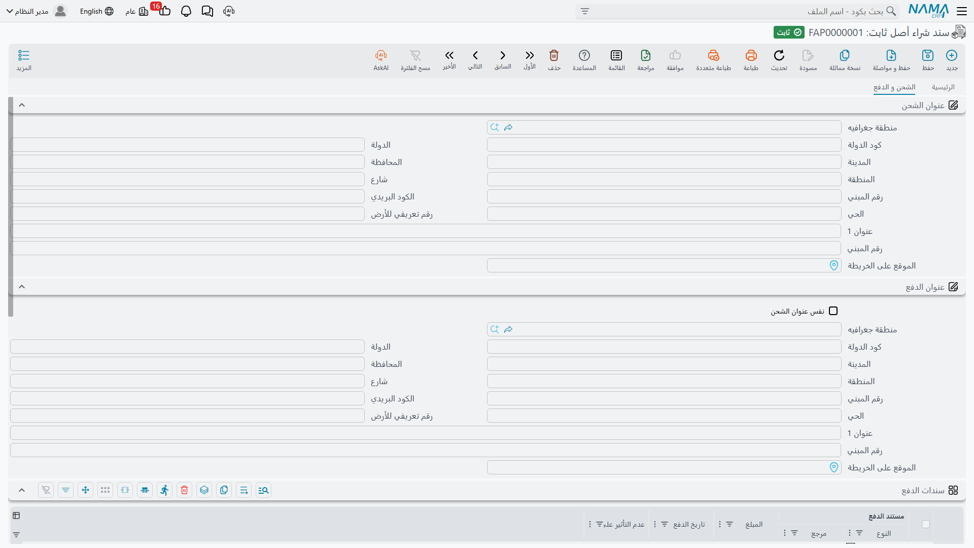 صفحة الدفعات في سند الشراء