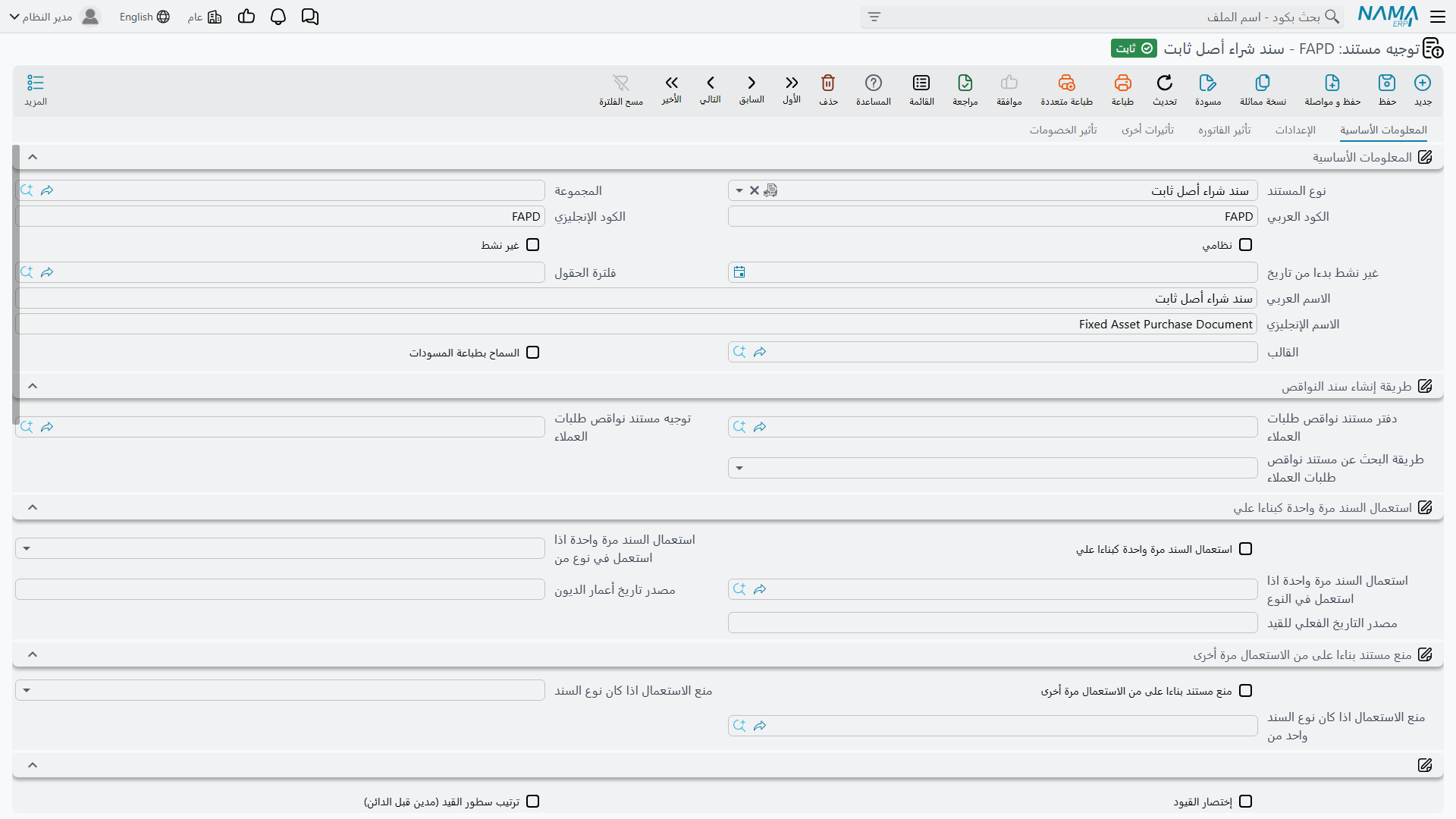 توجيه سند شراء أصل ثابت