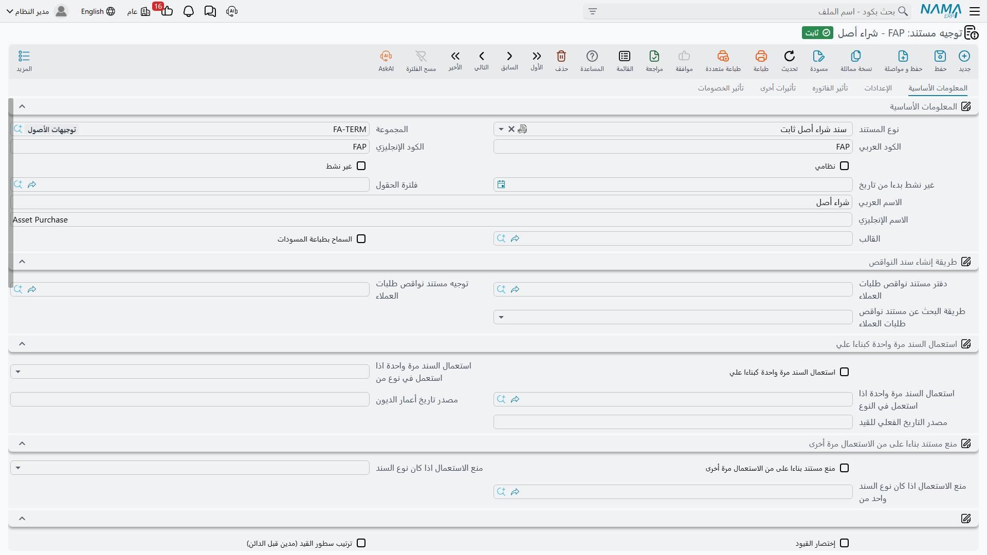 توجيه سند شراء أصل ثابت