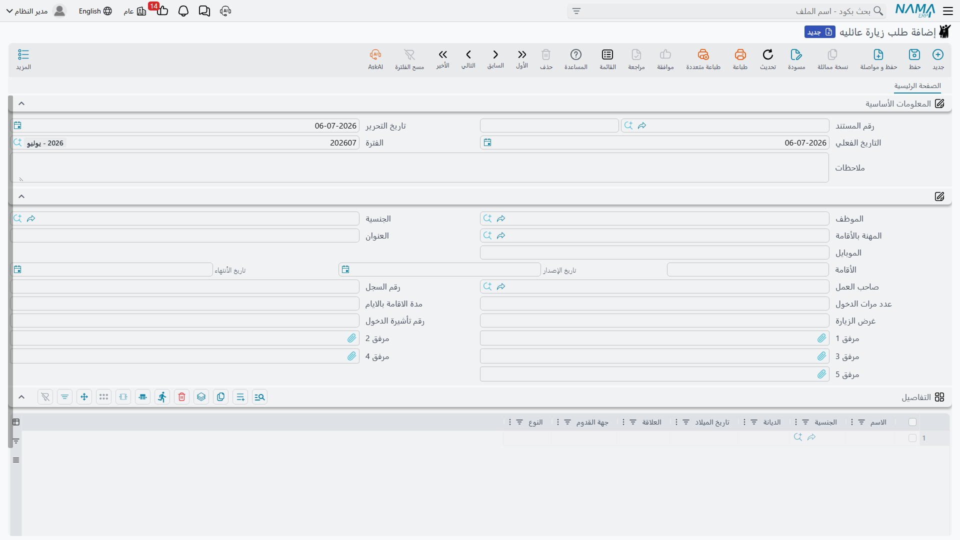 طلب زيارة عائلية