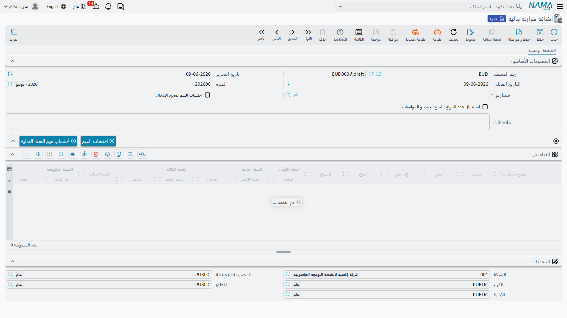 شاشة الموازنة المالية