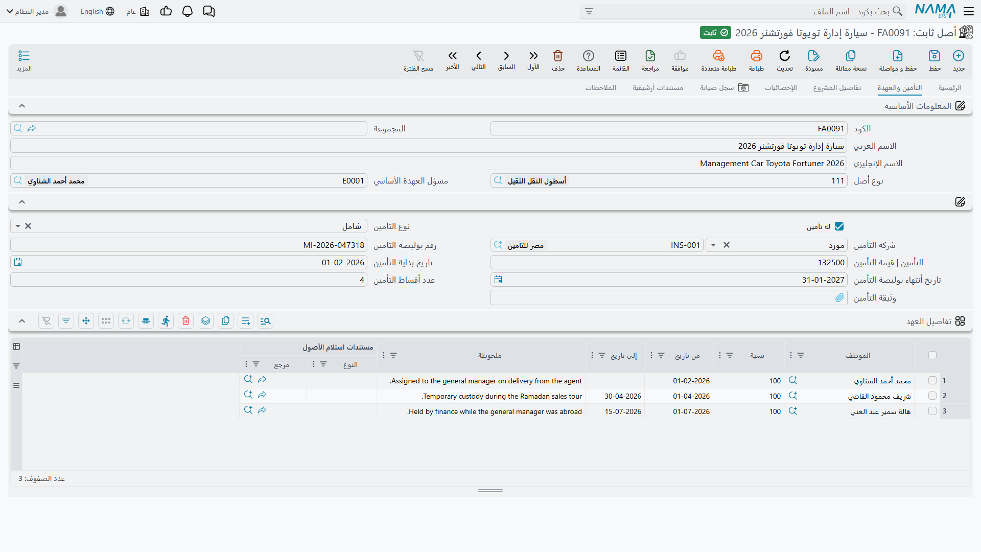 صفحة التأمين والعهدة