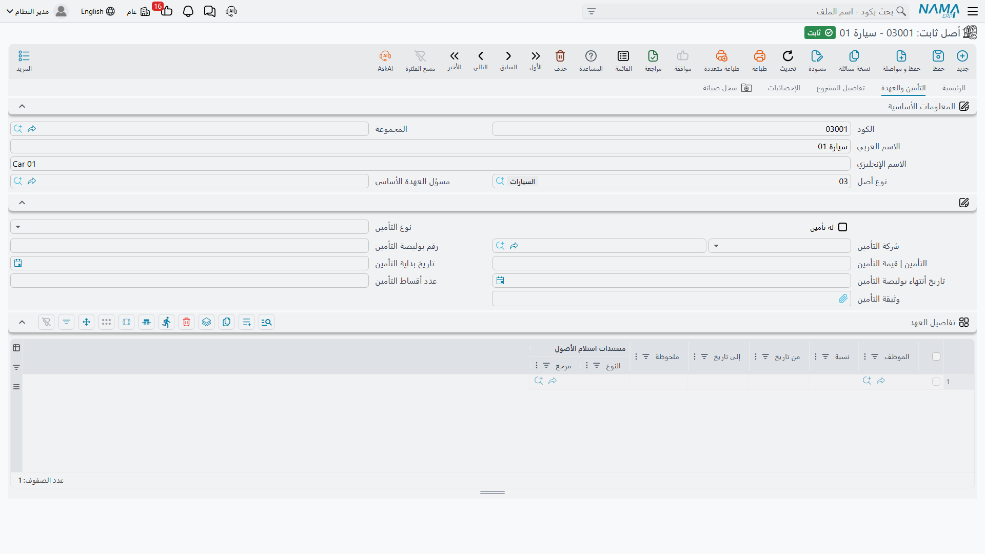 صفحة التأمين والعهدة