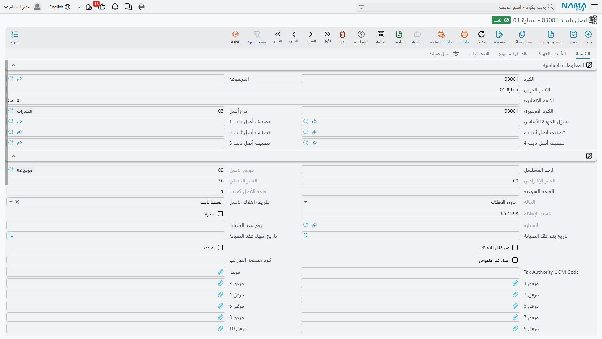 بطاقة أصل ثابت جاهزة لدخول الخدمة