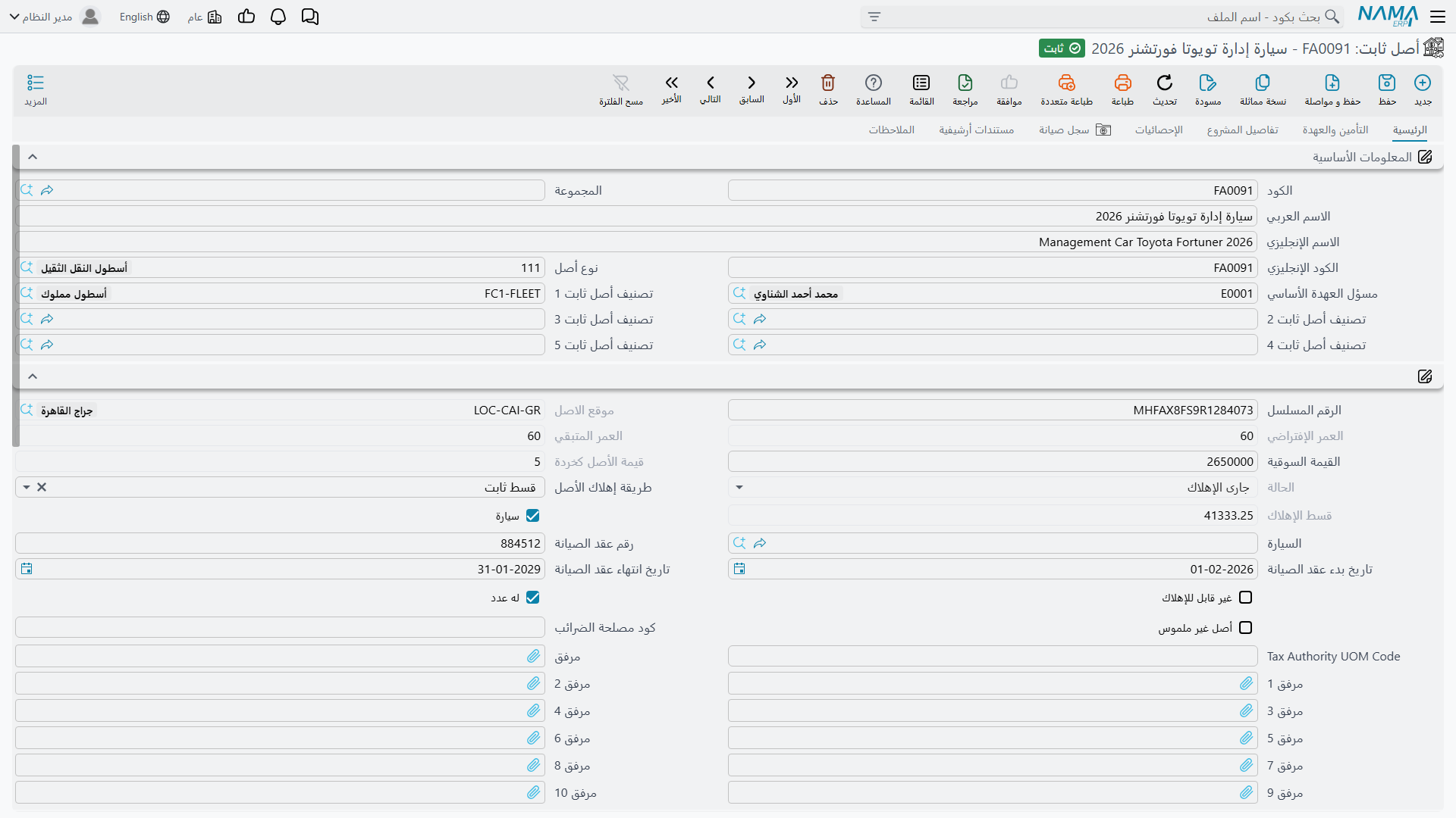 معلومات الشراء على الأصل، يملؤها سند الشراء