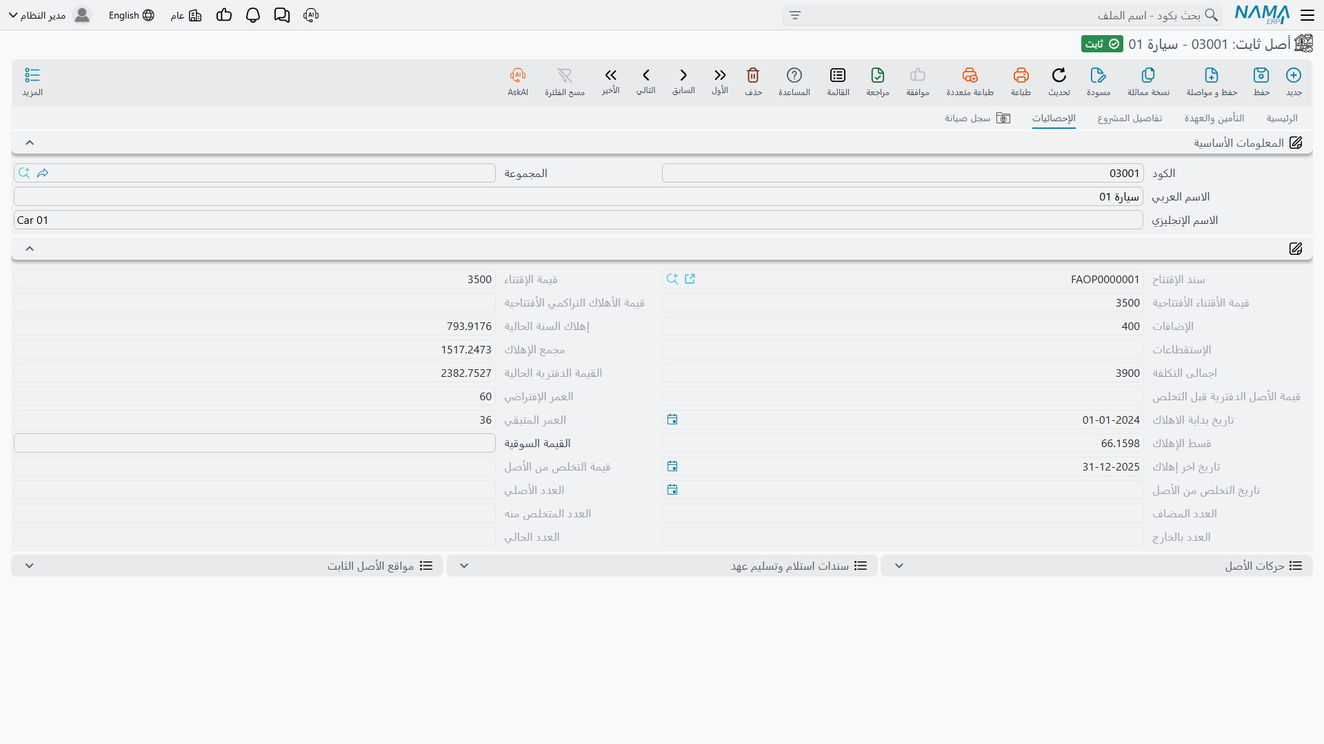 صفحة الإحصائيات للأصل MCH-0007