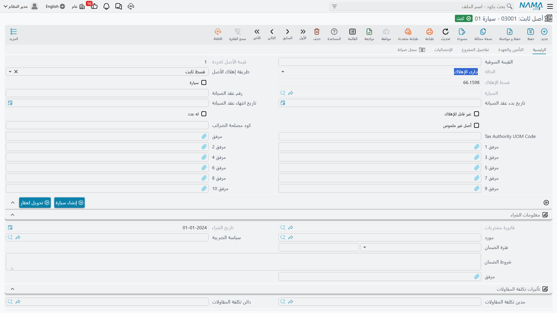حقل الحالة على الأصل MCH-0007