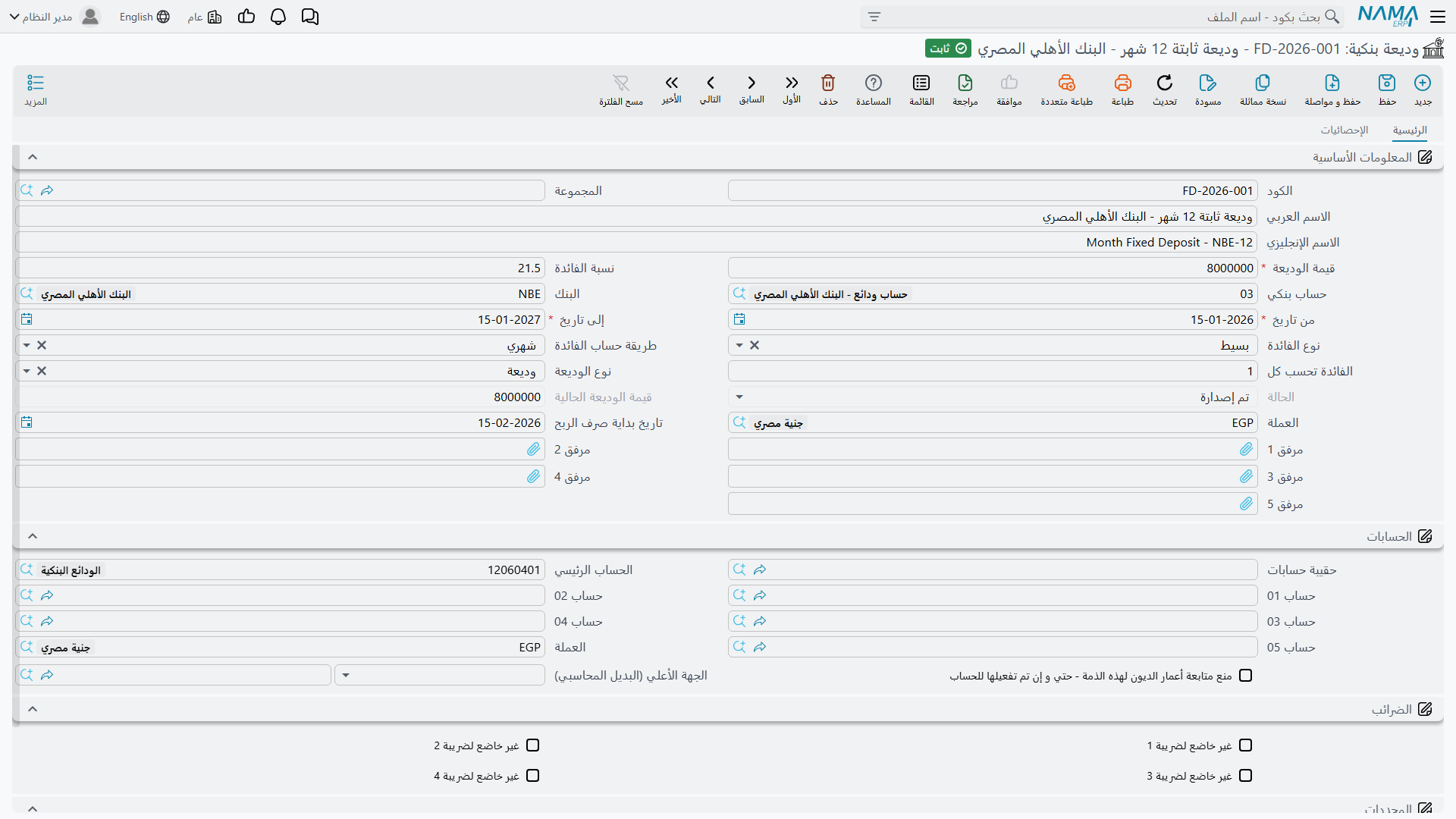 شاشة الوديعة البنكية