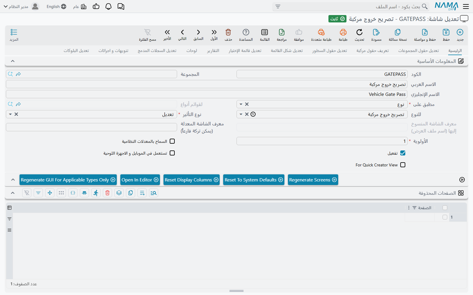 تعديل الشاشة موجّهاً إلى النموذج