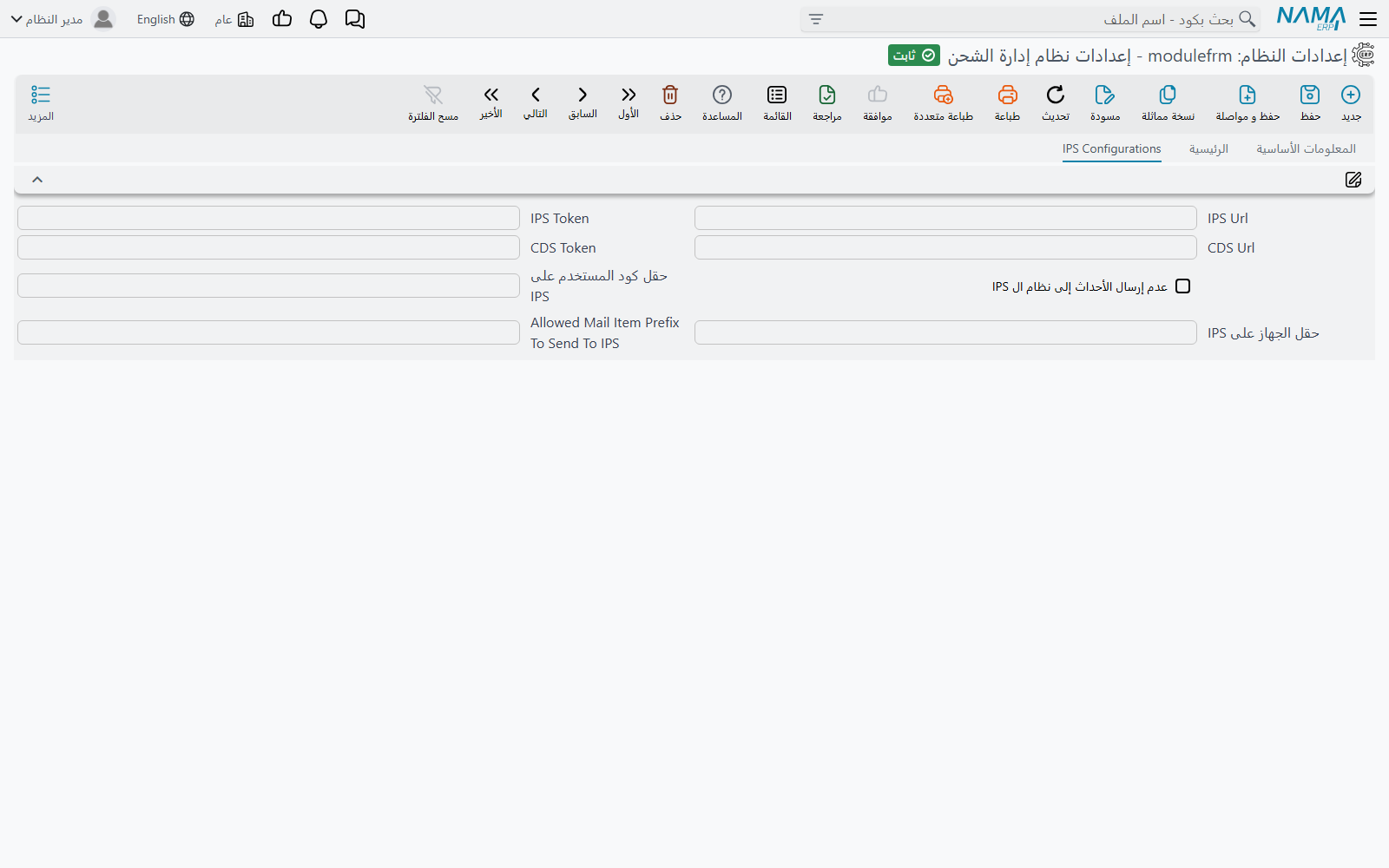 تبويب إعدادات IPS