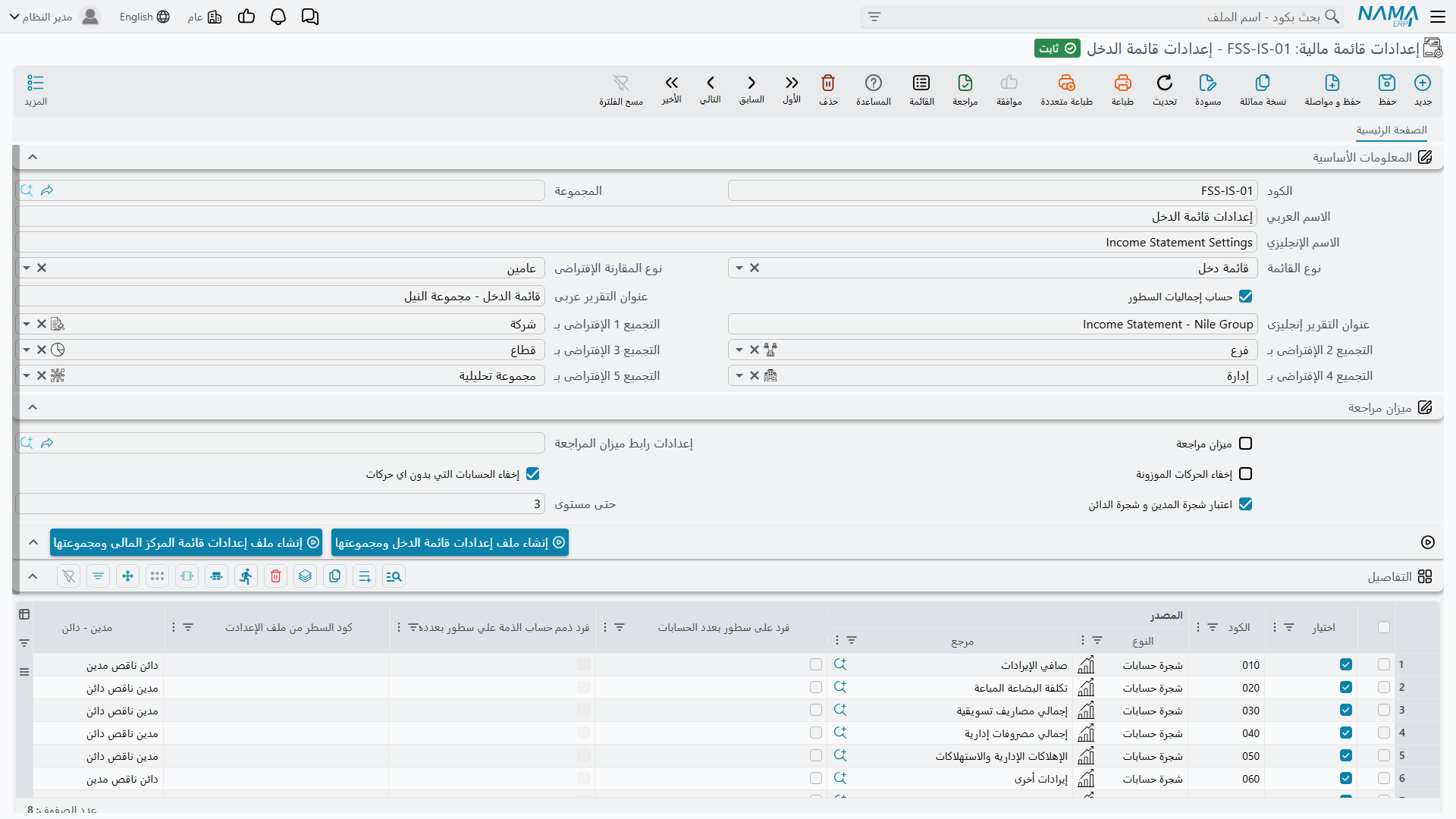 شاشة إعدادات القائمة المالية