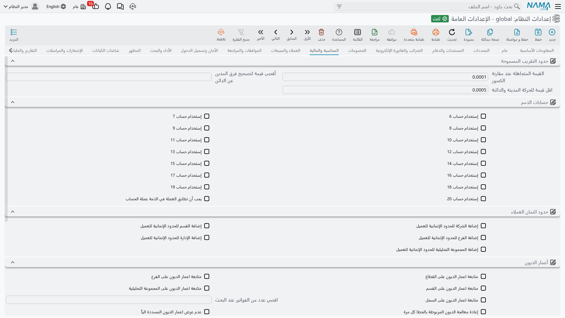 صفحة المحاسبة والمالية