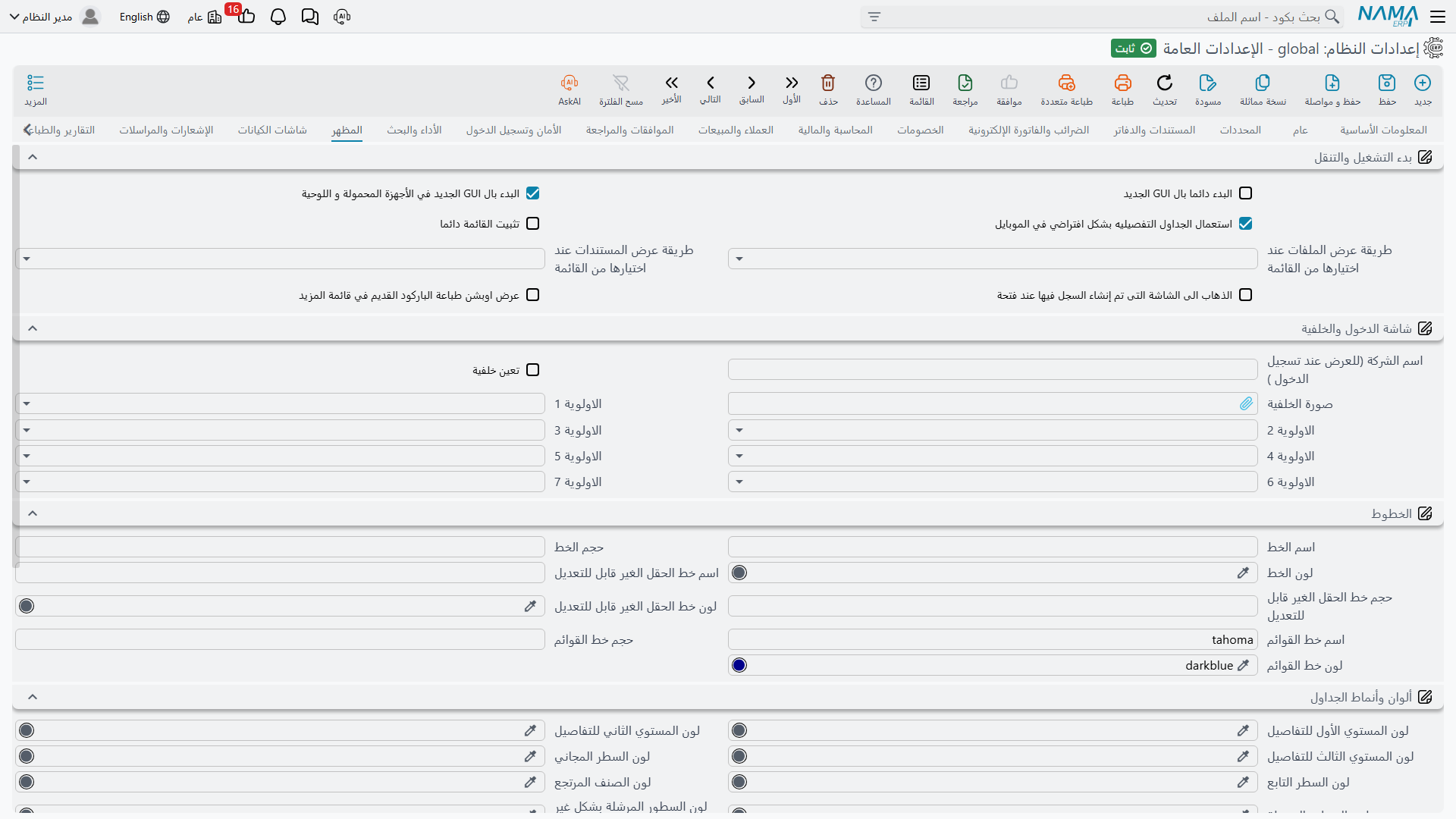 صفحة المظهر