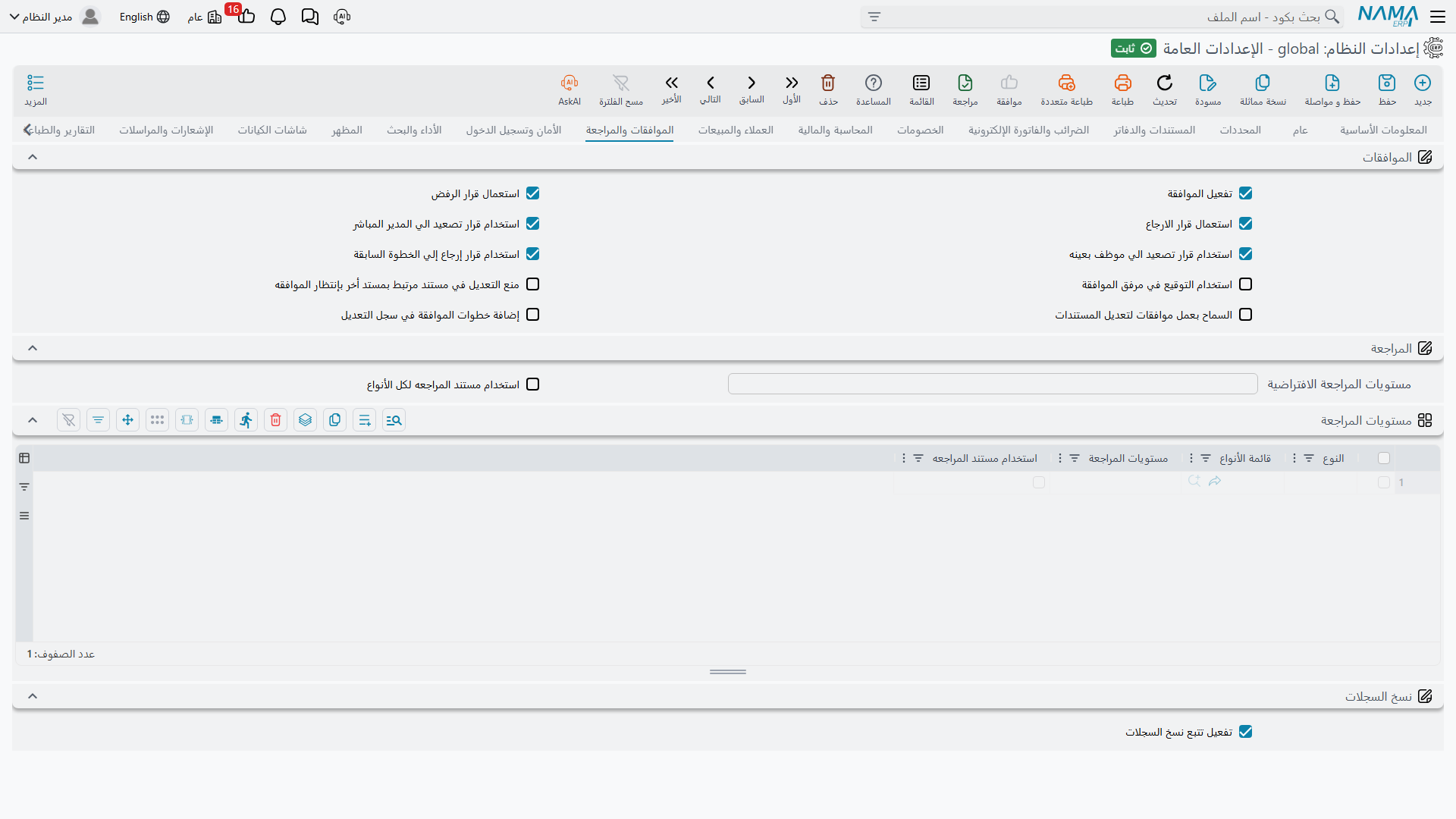 صفحة الموافقات والمراجعة