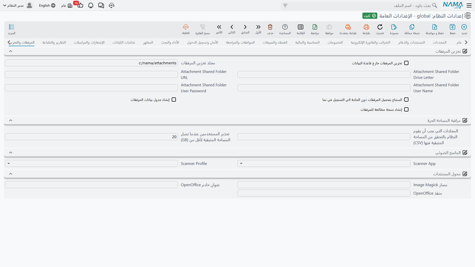 صفحة المرفقات والتخزين