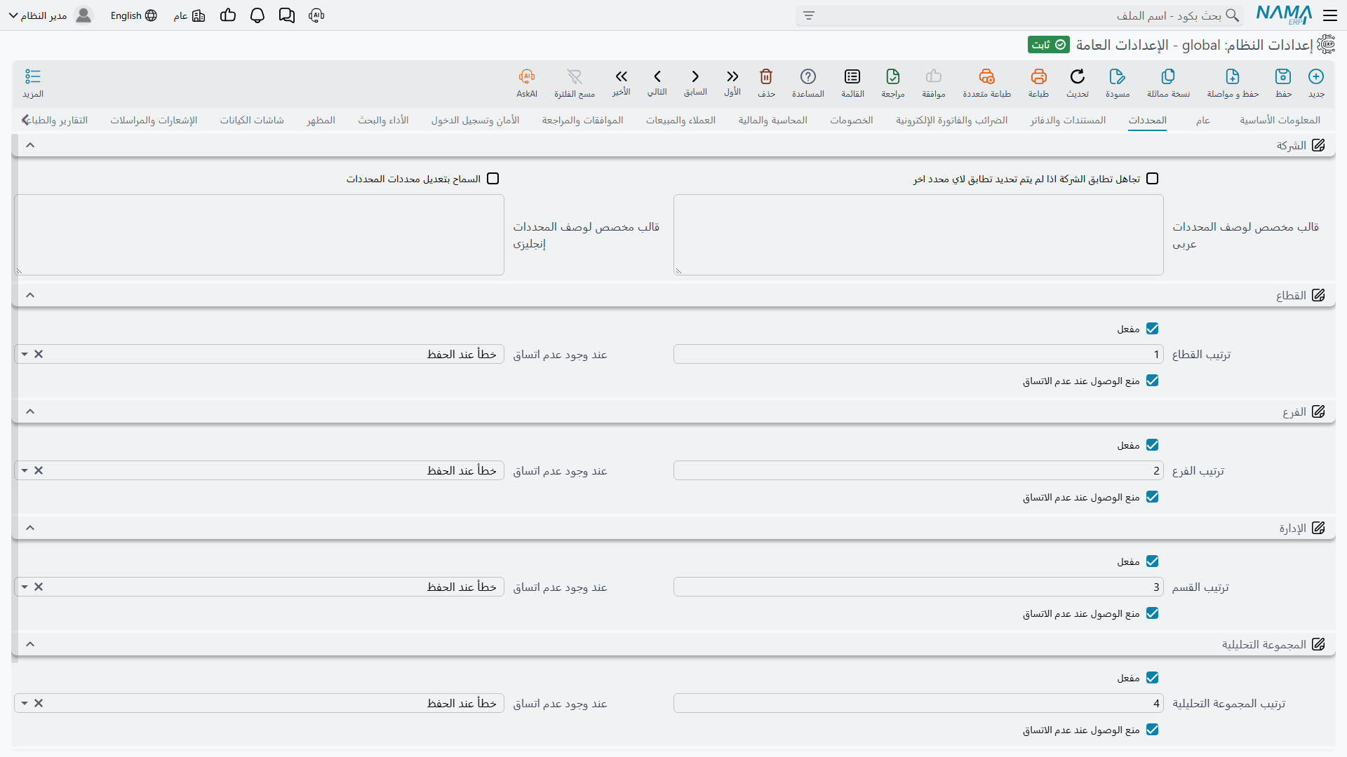 صفحة المحددات