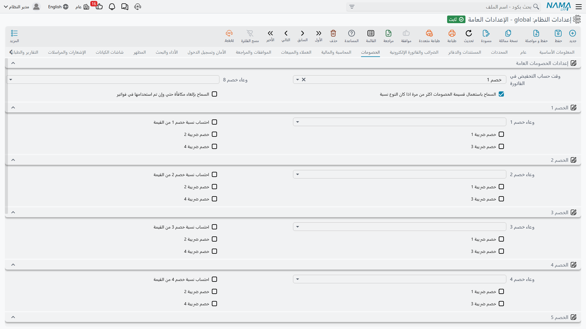 صفحة الخصومات