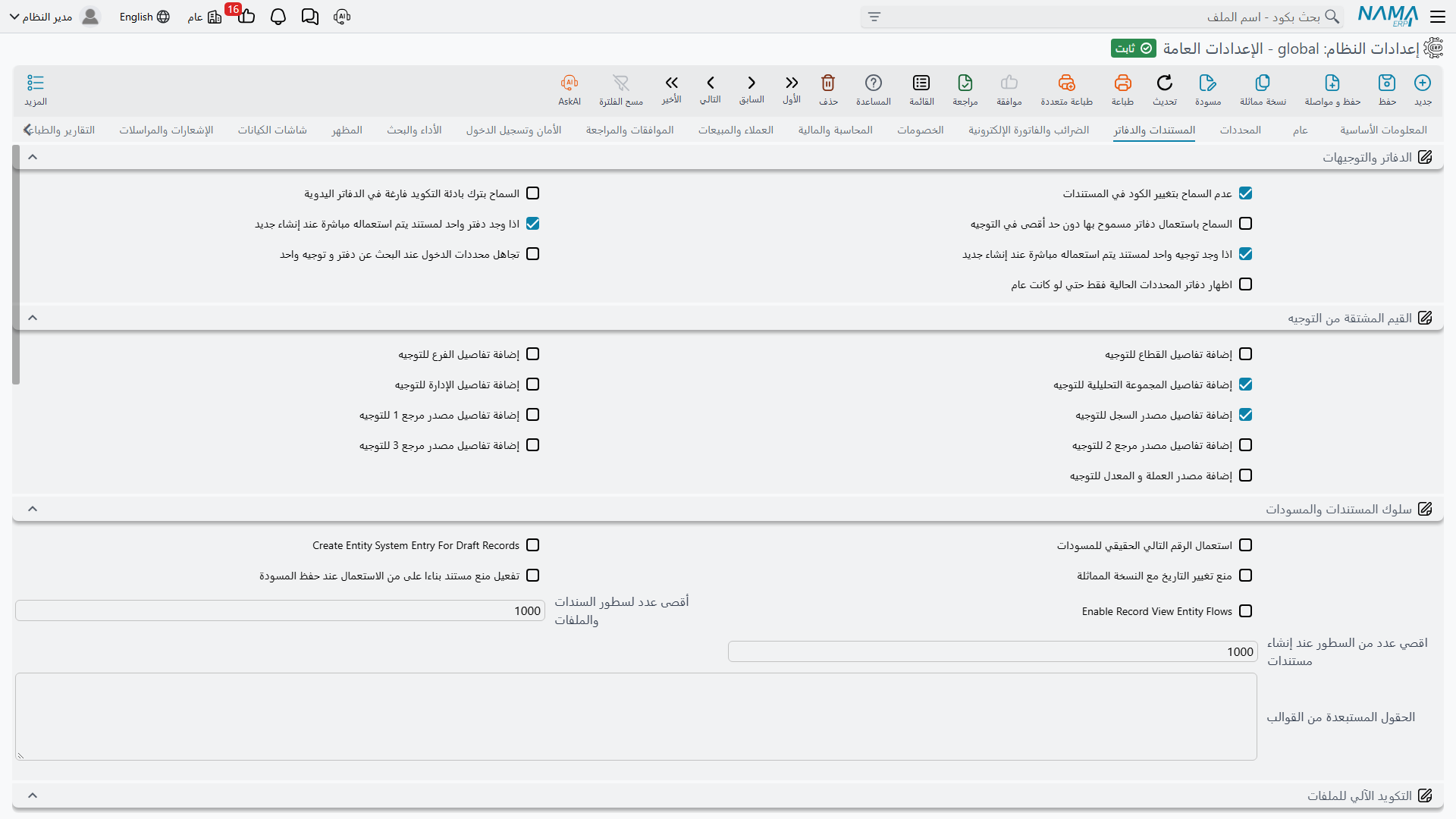 صفحة المستندات والدفاتر