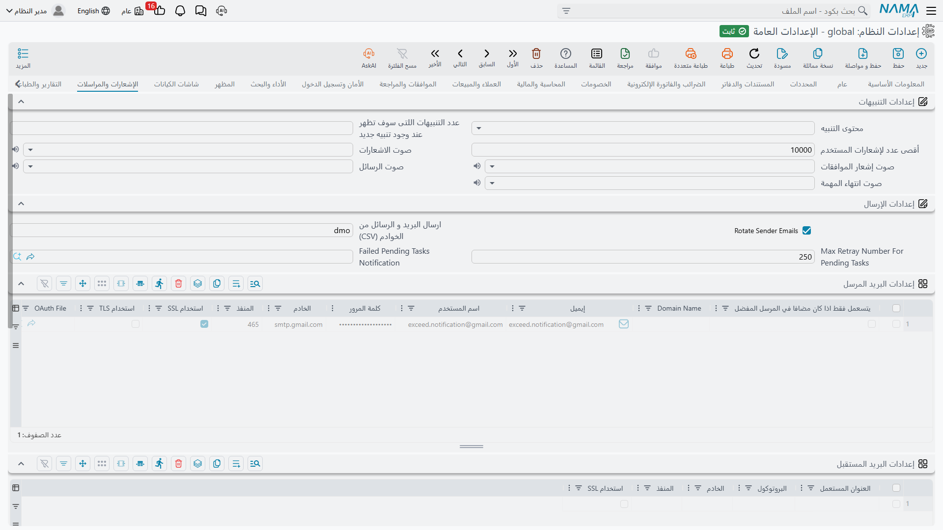 صفحة الإشعارات والمراسلات