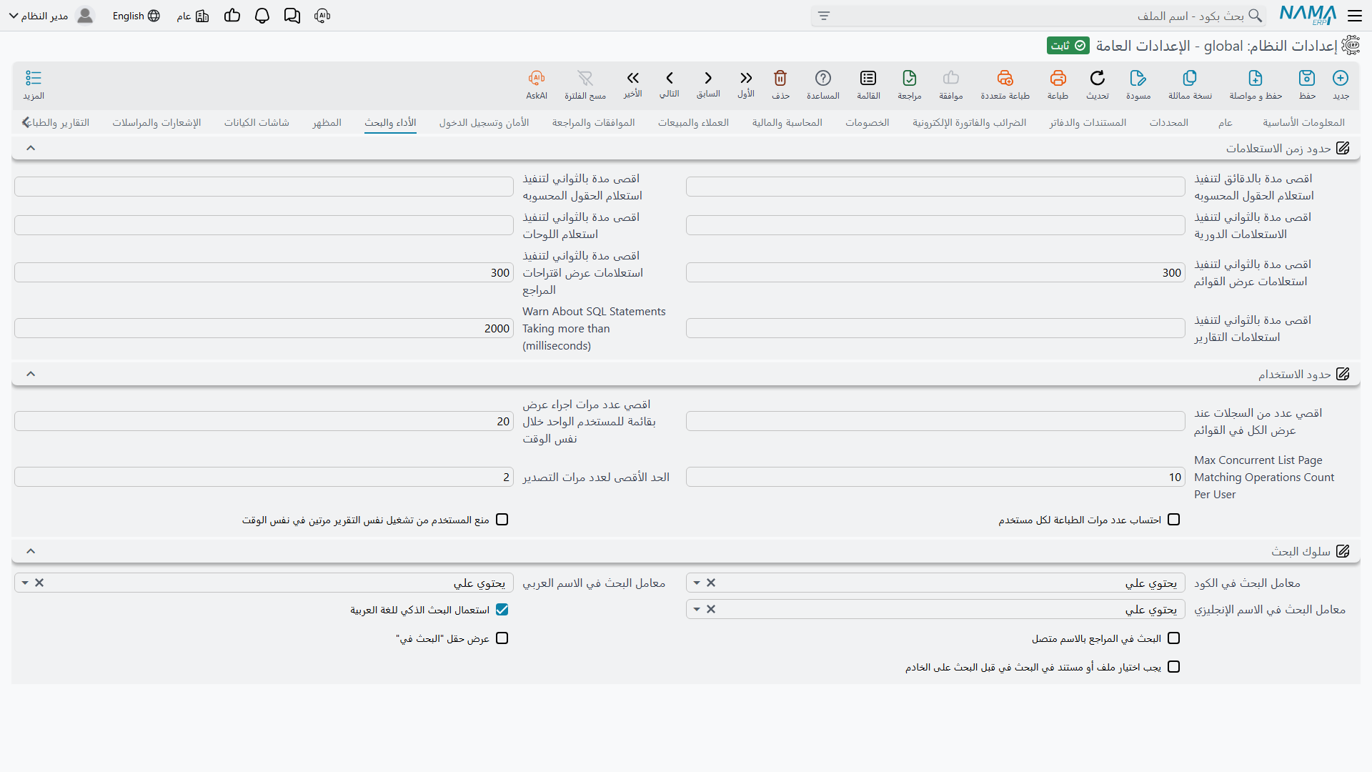 صفحة الأداء والبحث