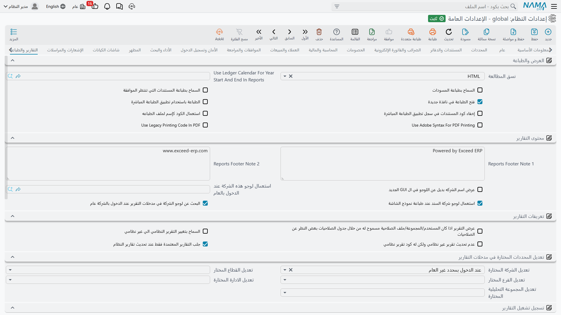 صفحة التقارير والطباعة