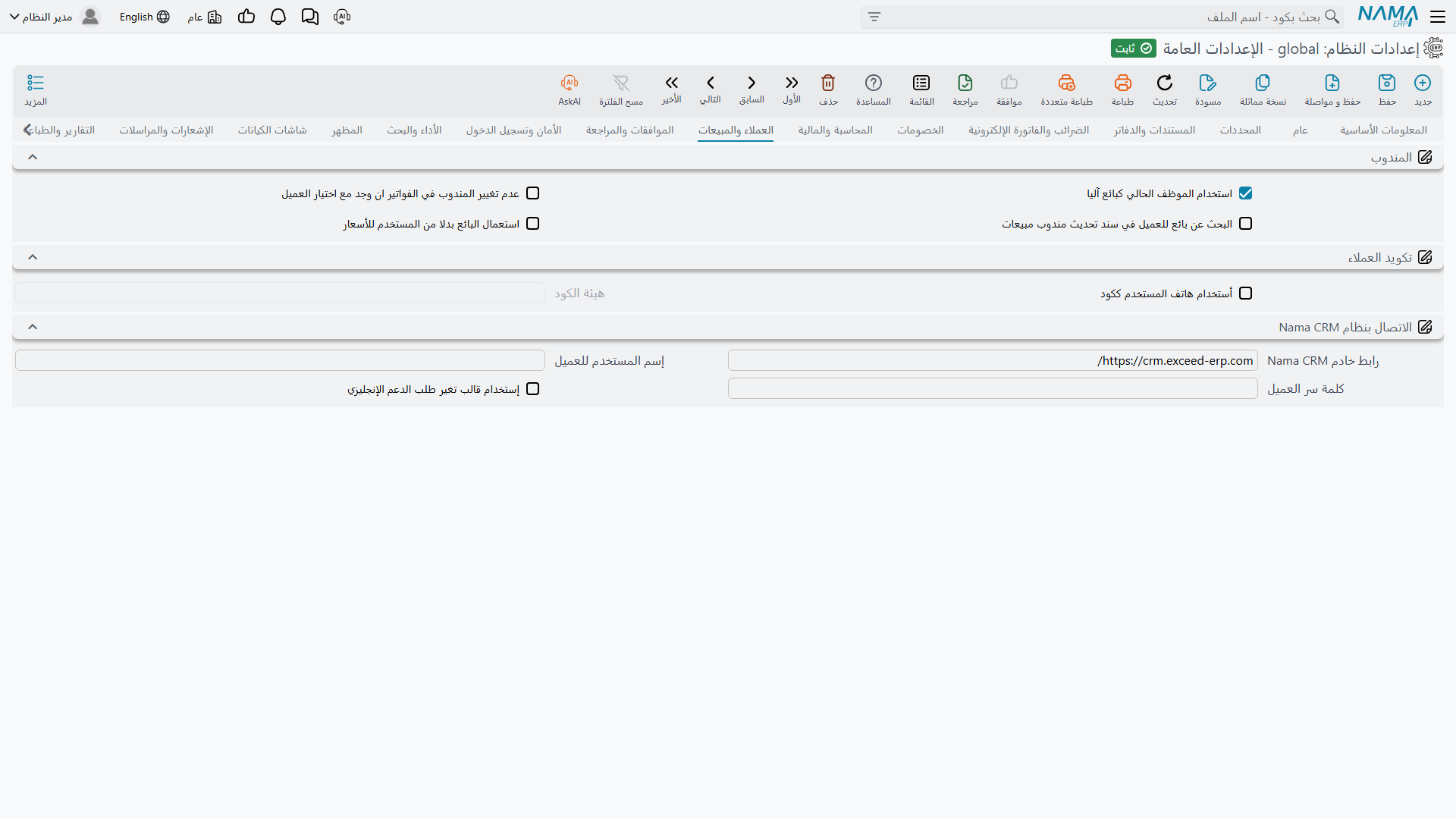 صفحة العملاء والمبيعات