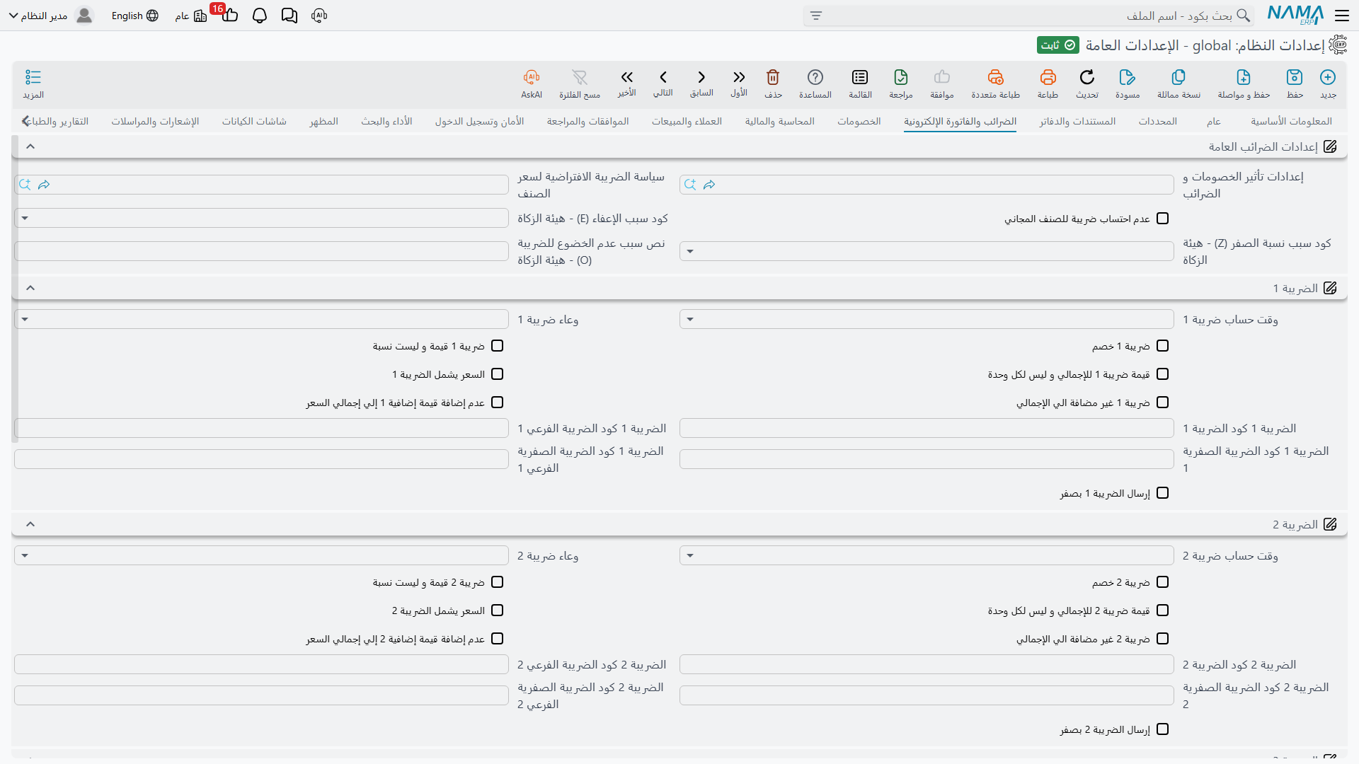 صفحة الضرائب والفاتورة الإلكترونية