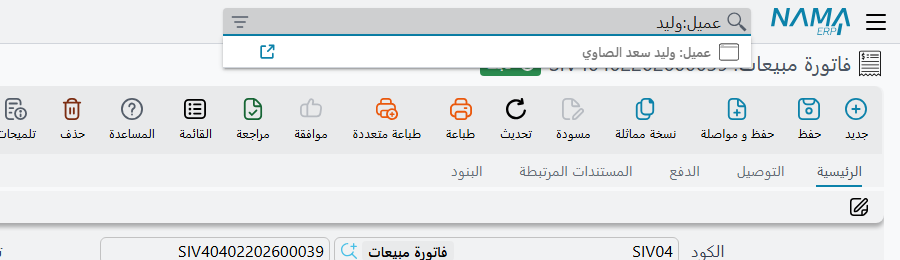 عميل:وليد يبحث في سجلات العملاء فقط