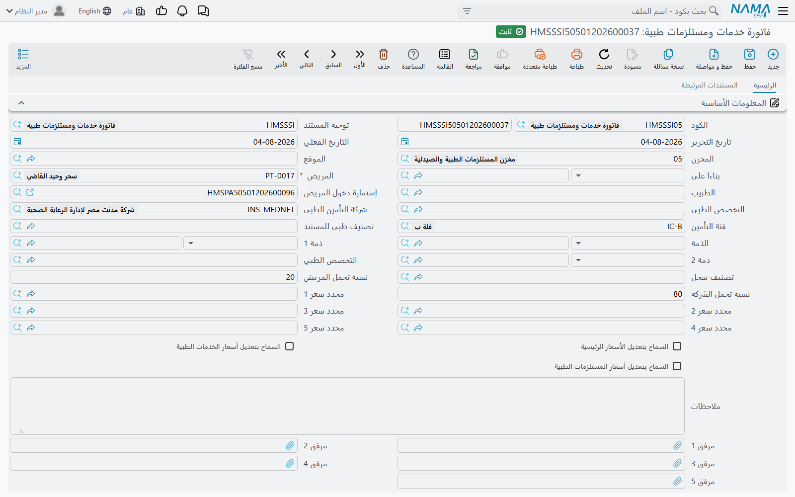 فاتورة خدمة ومستلزمات