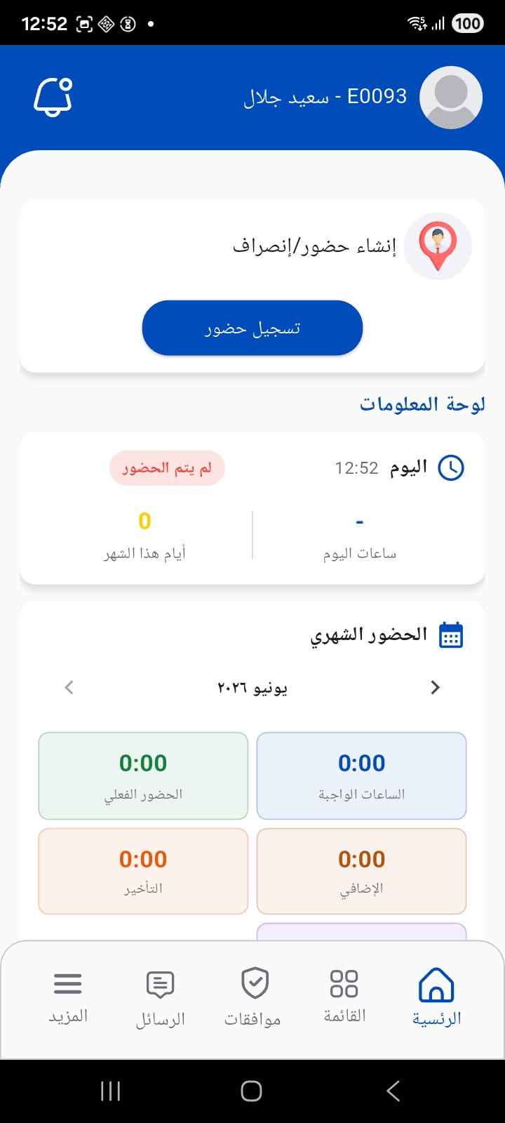 الشاشة الرئيسية لتطبيق نما موبايل