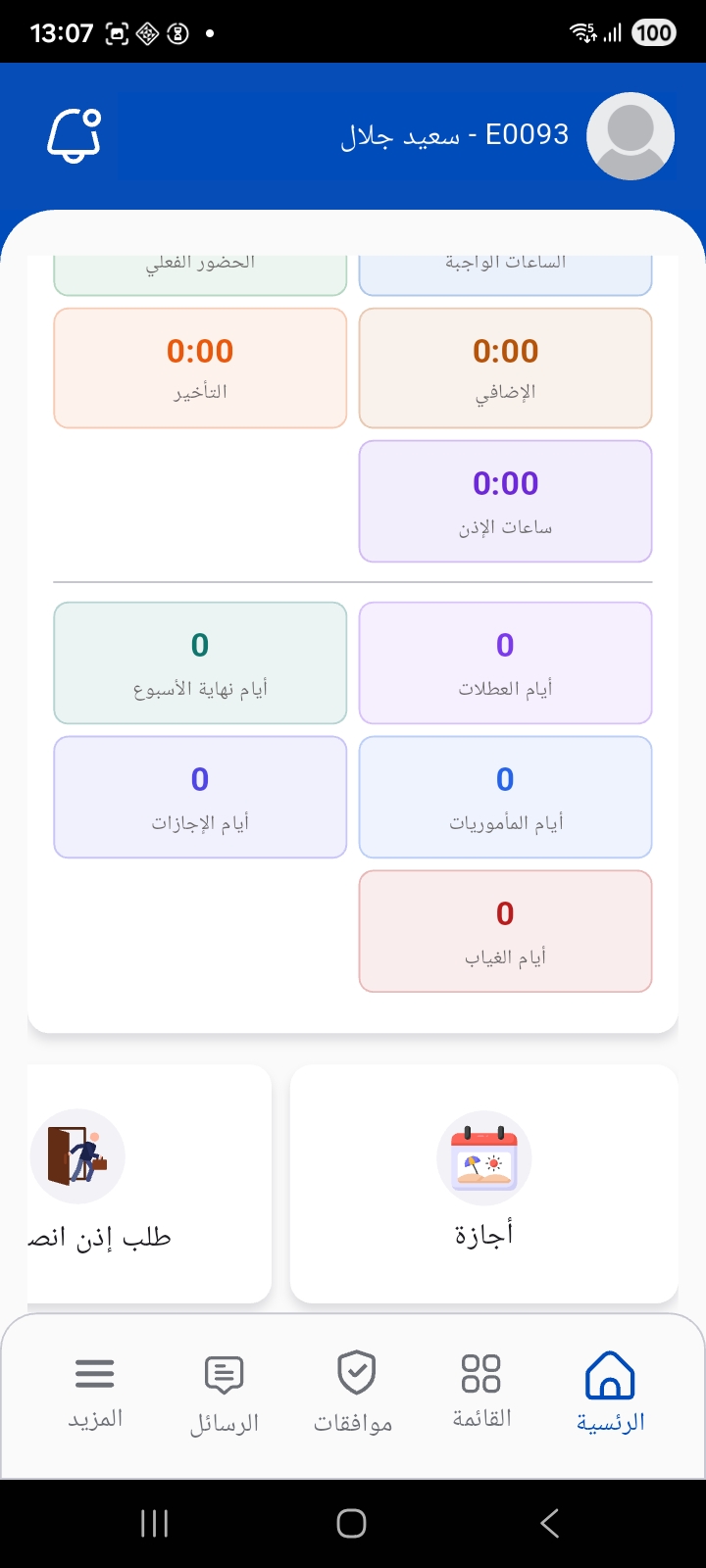 الشاشة الرئيسية — ملخص الشهر واختصارات الموارد البشرية