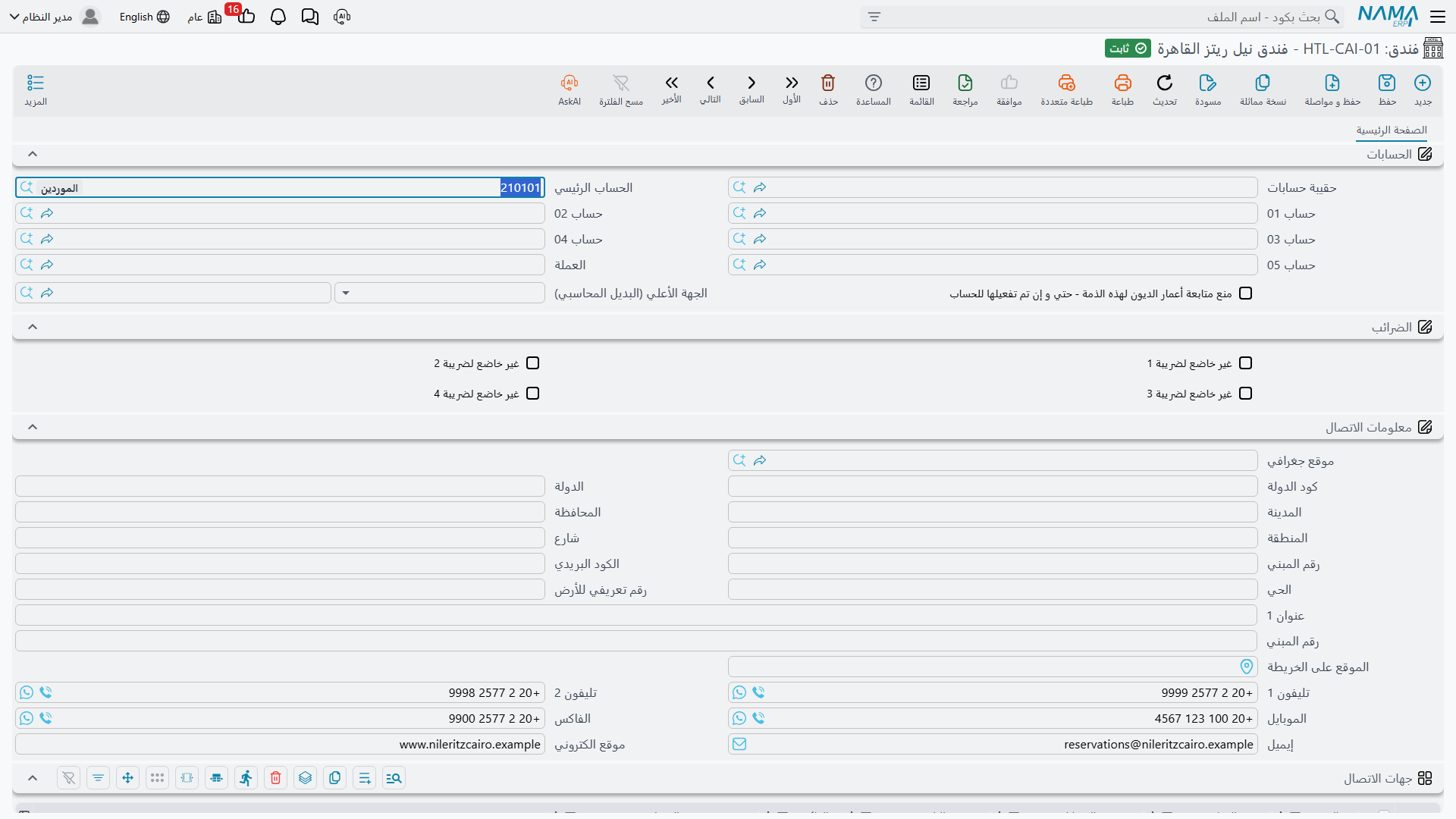 مجموعة الحسابات في الفندق — نفس مجموعة حسابات المورد، وهي ما يجعل الفندق دائناً لك مباشرة