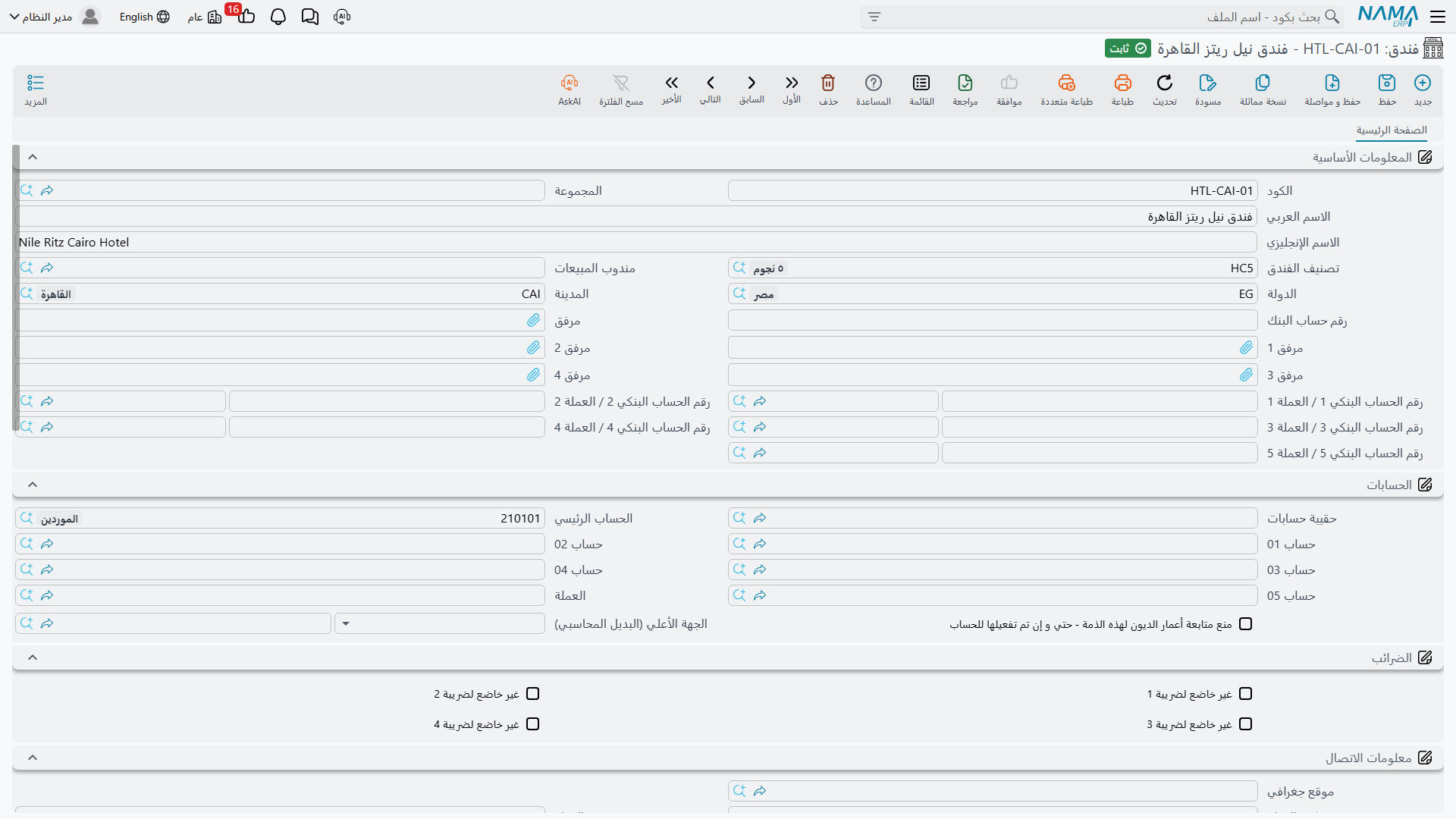 سجل الفندق — التصنيف، ودولة ومدينة السفر، وخمسة حسابات بنكية، وبيانات الاتصال، وجدول جهات الاتصال