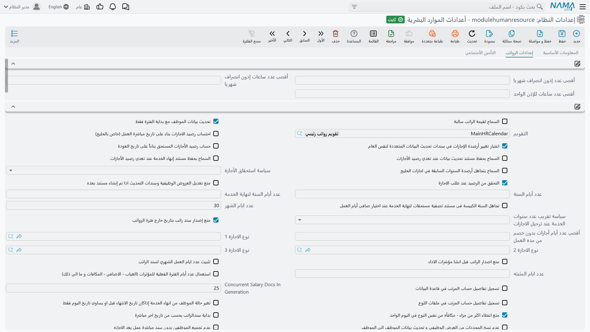 صفحة إعدادات الرواتب — المجموعتان الأوليان بلا عنوان وتحملان حدود الأذون ونحو ستين خيارًا غير مترابط