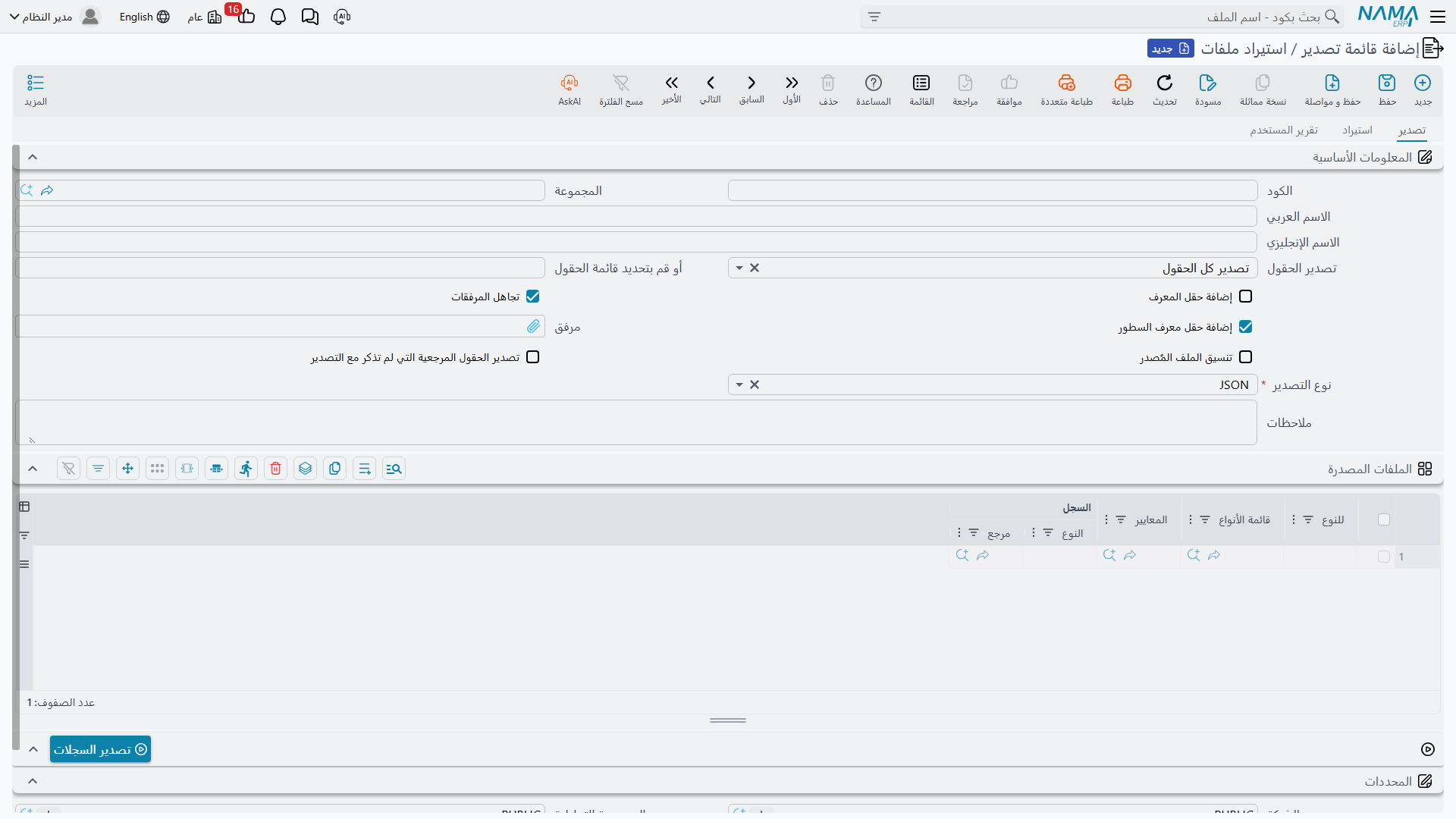 صفحة التصدير