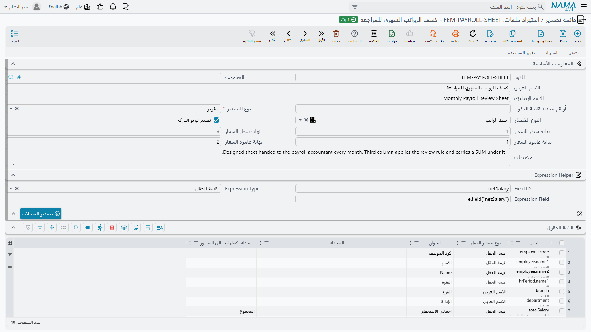 صفحة تقرير المستخدم