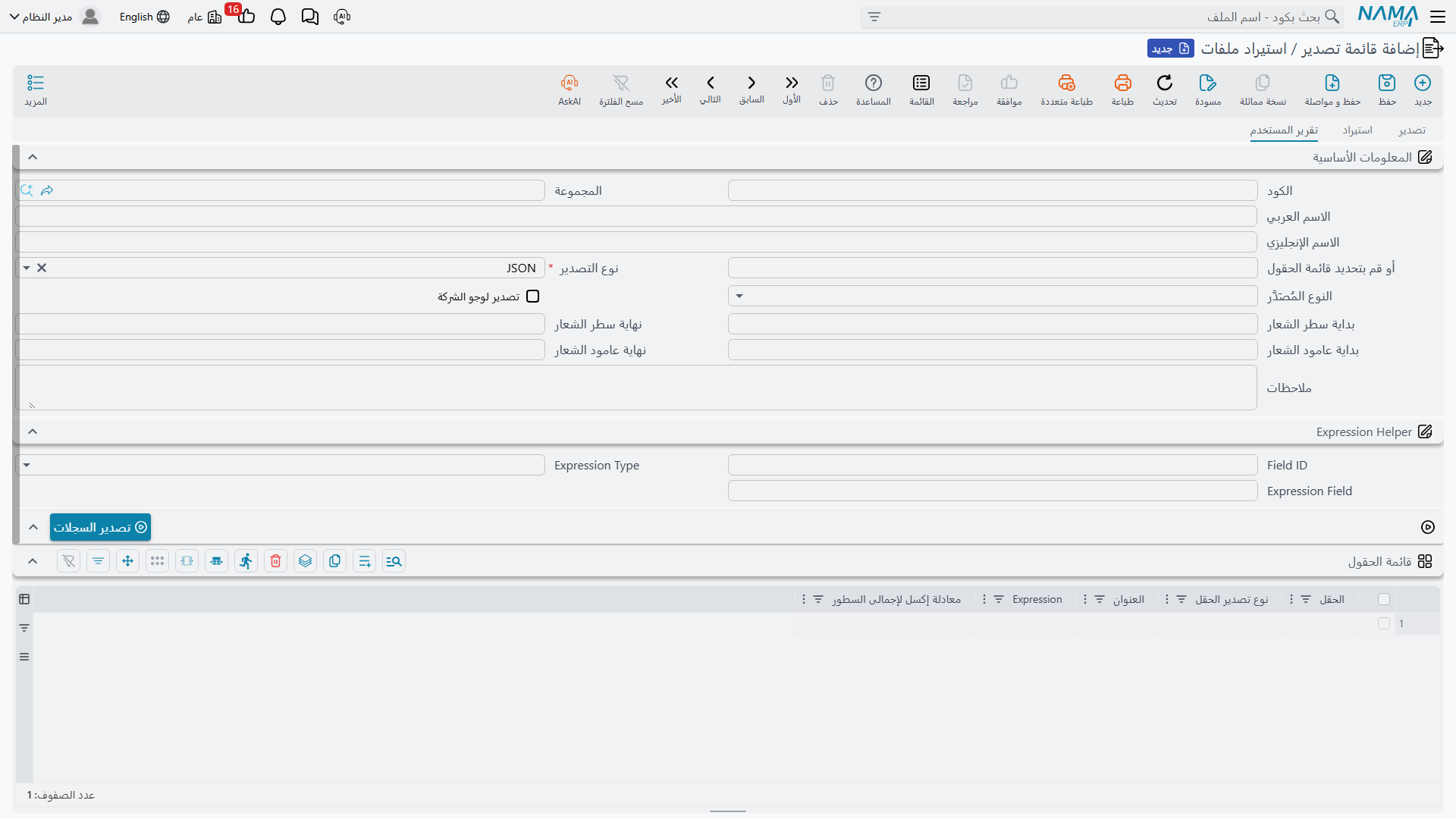 صفحة تقرير المستخدم