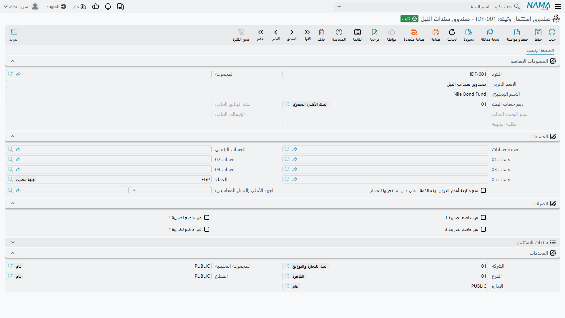 الملف الرئيسي لصندوق استثمار الوثيقة