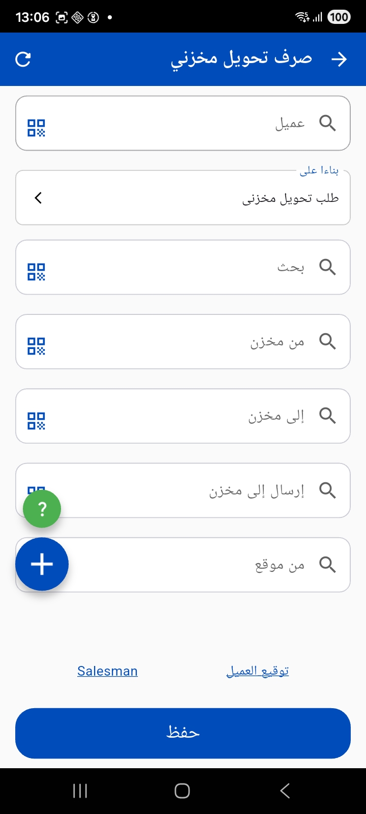 صرف تحويل مخزني